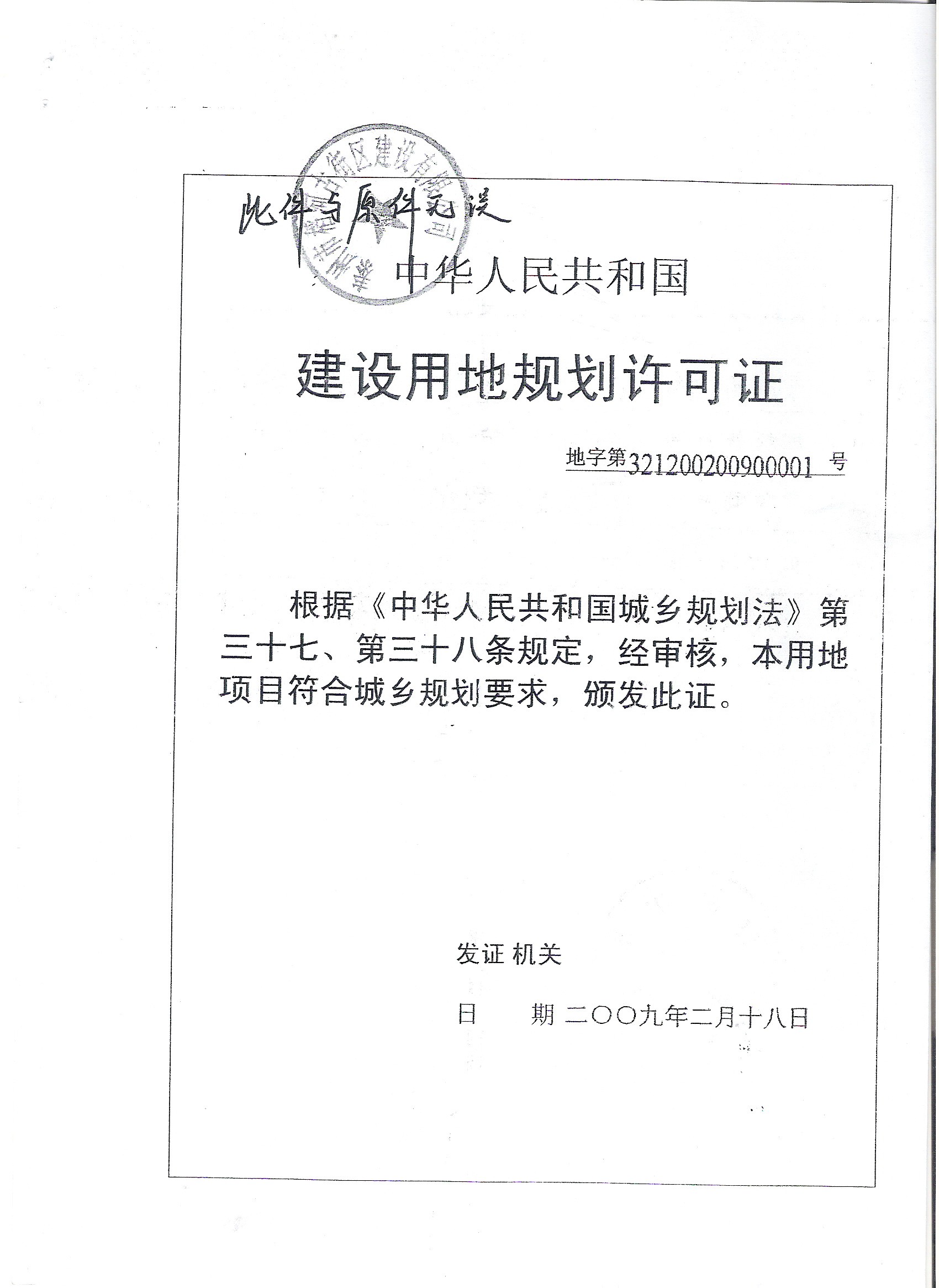 �����õع滮����֤1.jpg